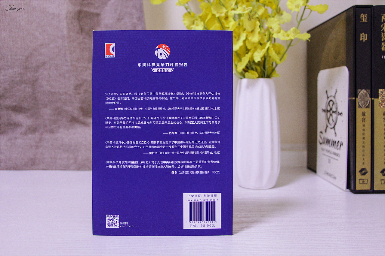 华东师范大学《中美科技竞争力报告2022》书籍装帧设计（图ZMzQyNzAzNTI4） - 书籍/画册 - 站酷设计师尚沪晴好原创素材 - 站酷ZCOOL