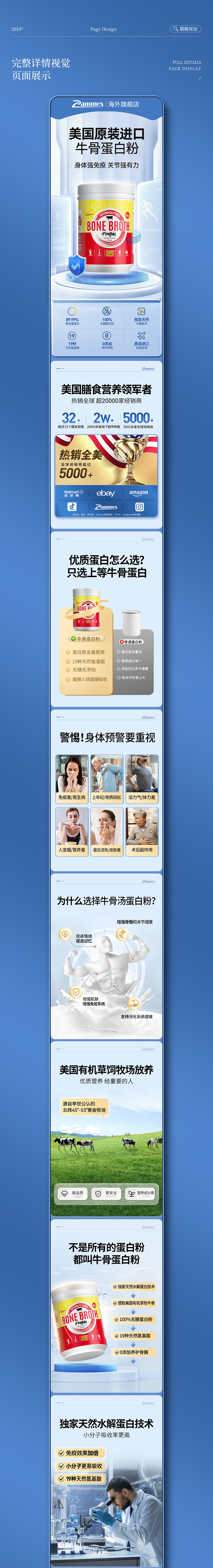 ZAMMEX-海外保健品详情页设计