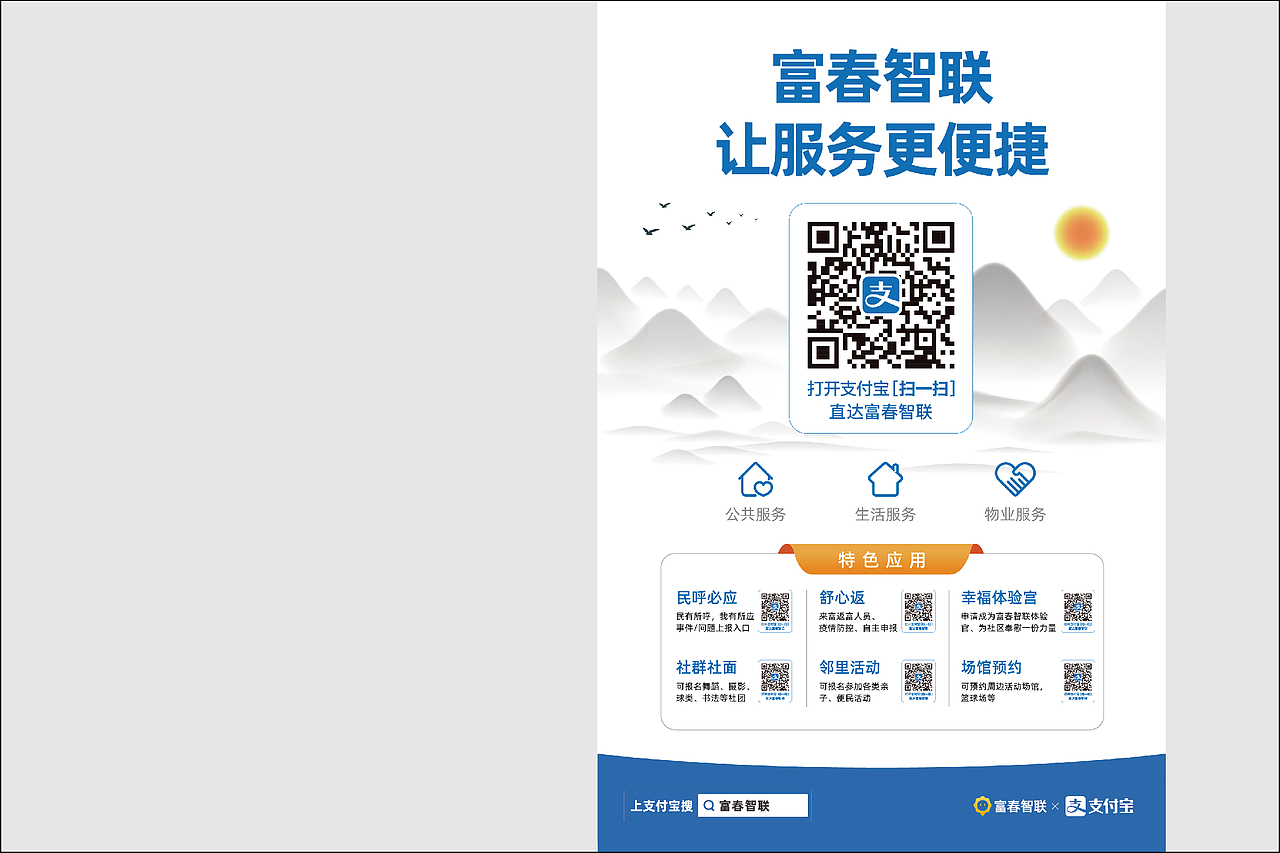 支付寶x富春智聯(lián)（圖ZMzM5NzkzMjMy） - 宣傳物料 - 站酷設(shè)計(jì)師小泡芙芙原創(chuàng)素材 - 站酷ZCOOL