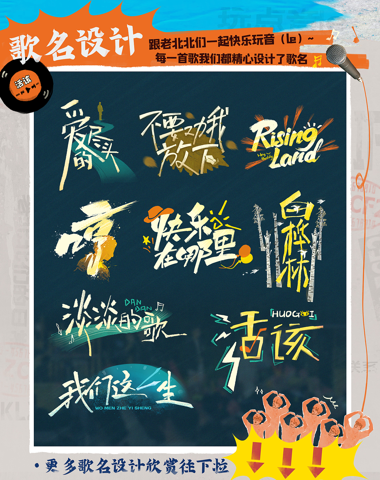 《快乐再出发》2——你问快乐在哪里