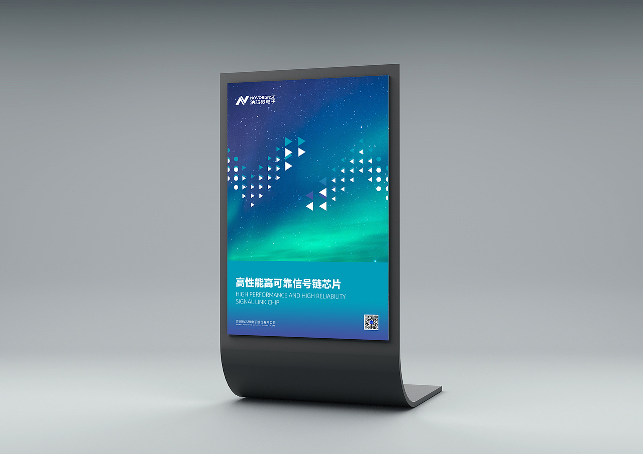 纳芯微电子股份 品牌设计