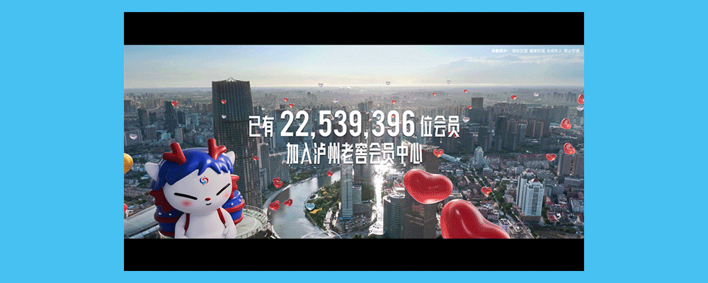 泸州老窖会员中心突破2000万campaign（图ZMzYyNjIyMDUy） - 宣传片 - 站酷设计师FULLMOONWORKS原创素材 - 站酷ZCOOL