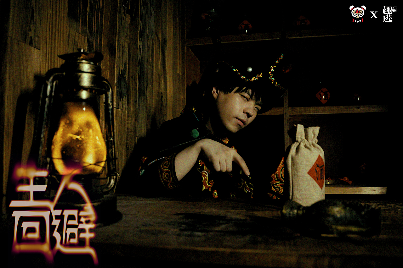 三太子《生人回避》