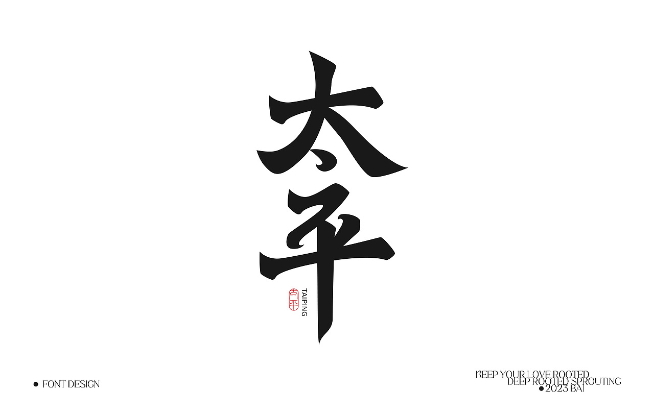 字体设计 | FonT DesigN