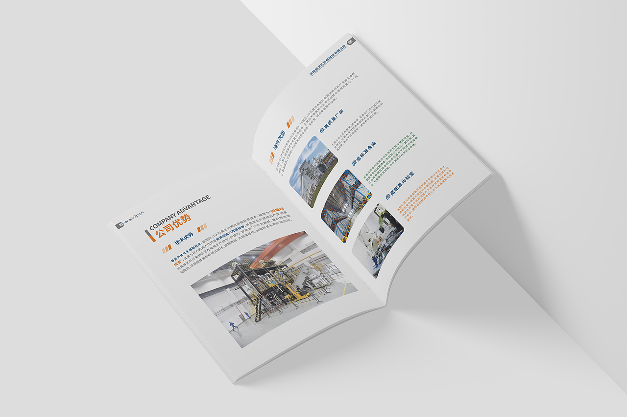 核环保能源画册