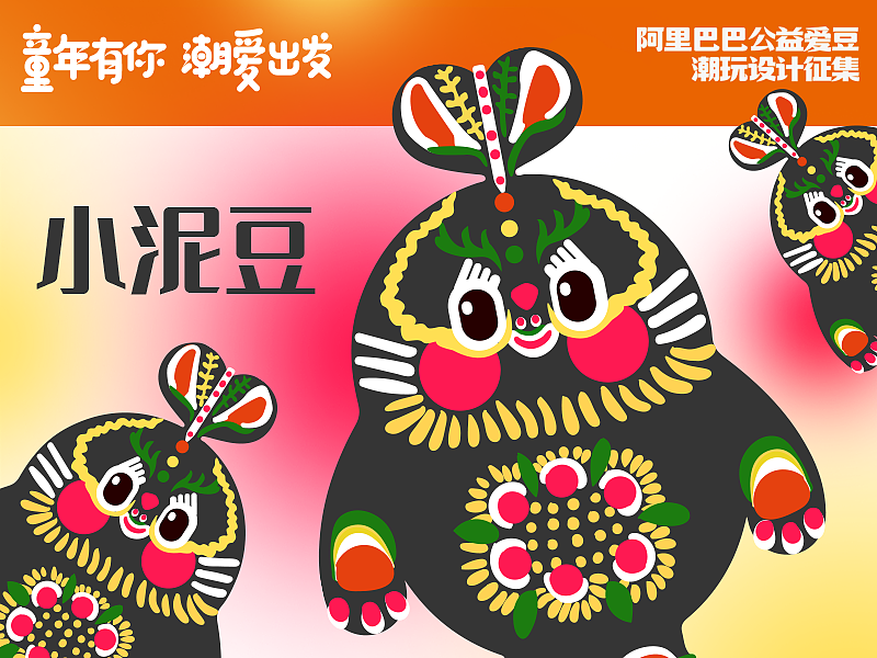小泥豆（图ZMzM0Njk5NzUy） - IP形象 - 站酷设计师巧巧思思原创素材 - 站酷ZCOOL
