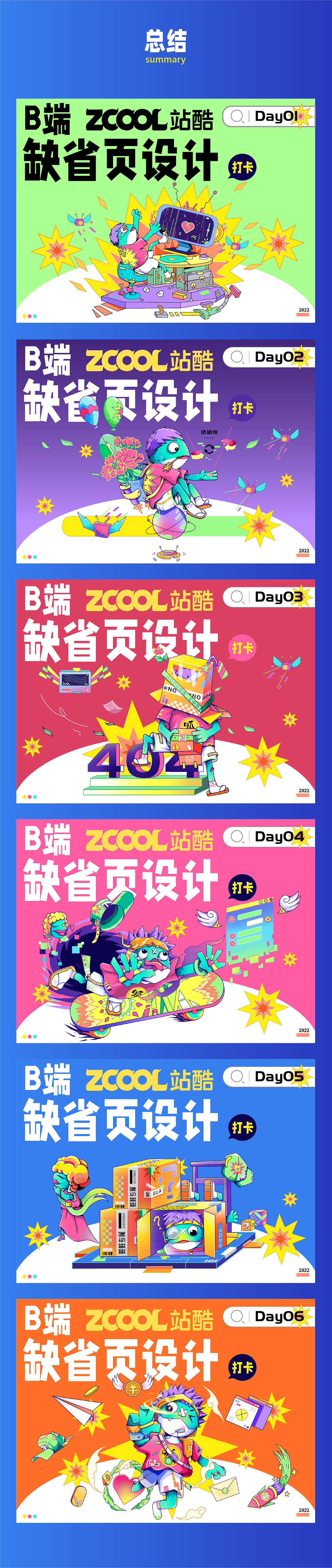 #大郎该画图了#缺省页设计打卡#创作加油站#总结（图ZMzEzMTcyMjY4） - APP界面 - 站酷设计师Rom如沐原创素材 - 站酷ZCOOL