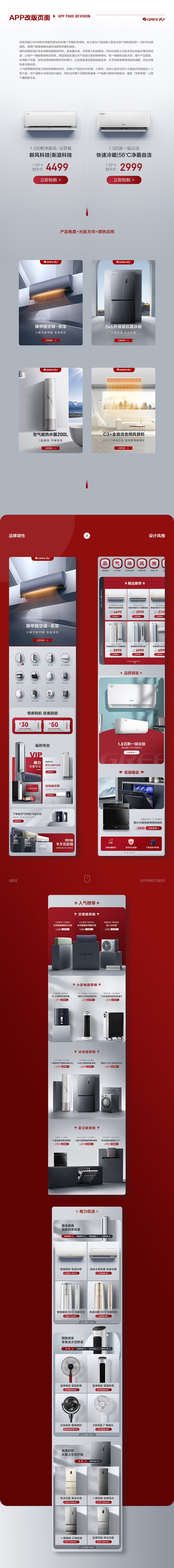 格力京东店铺改版项目全案分享