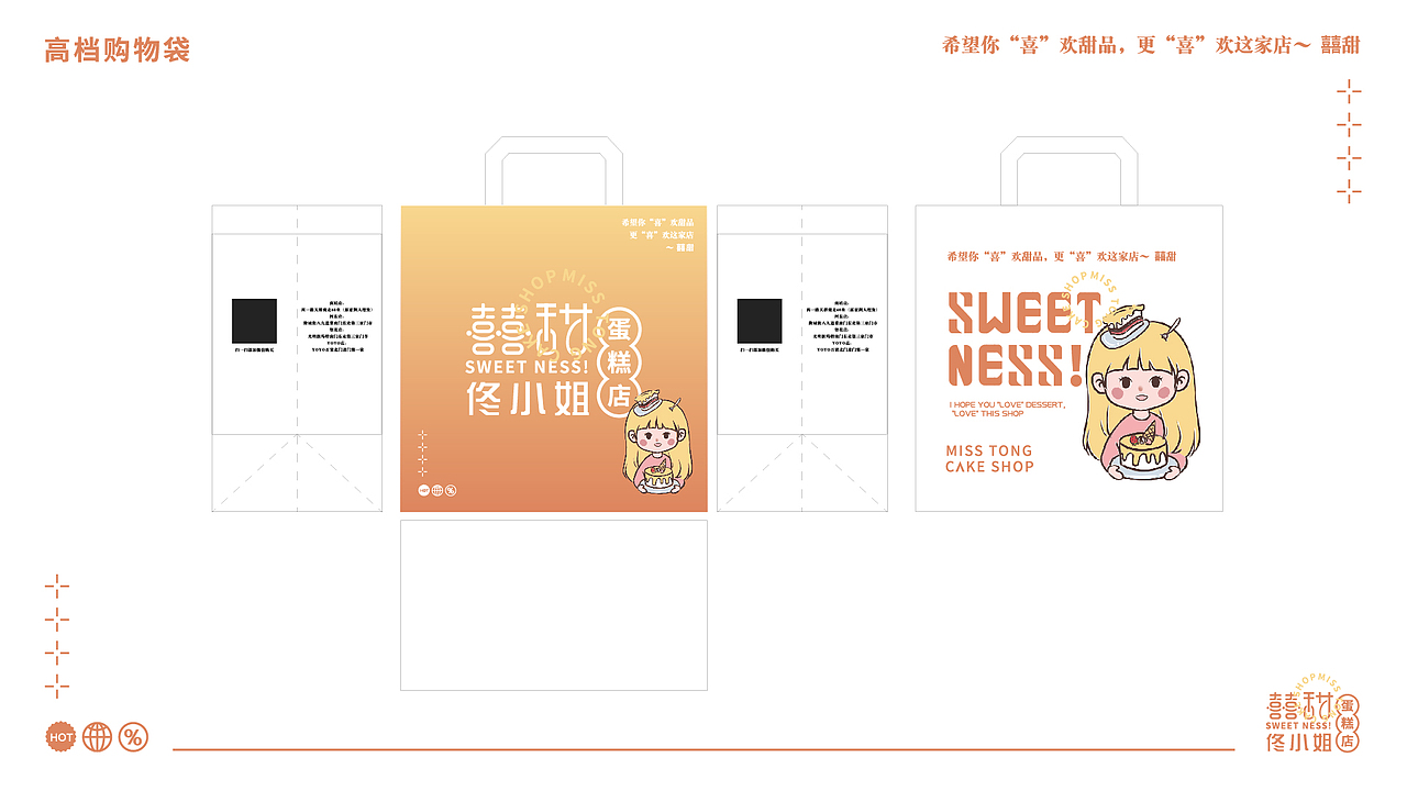 囍甜佟小姐蛋糕店品牌vI设计