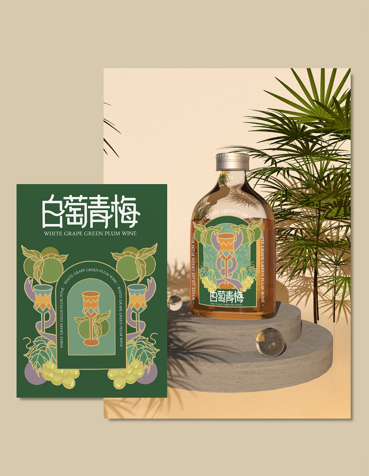 白萄青梅（图ZMzQ2MTc4Nzg0） - 品牌 - 站酷设计师椿娇啊原创素材 - 站酷ZCOOL