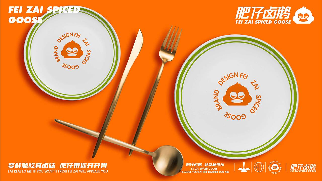 肥仔卤鹅|餐饮品牌IP全案|IP形象设计