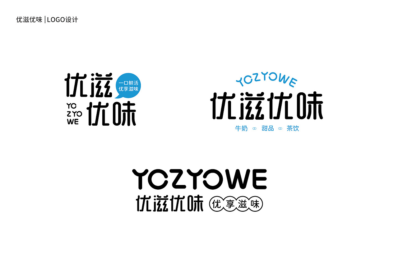 优滋优味-纯奶饮品-品牌设计