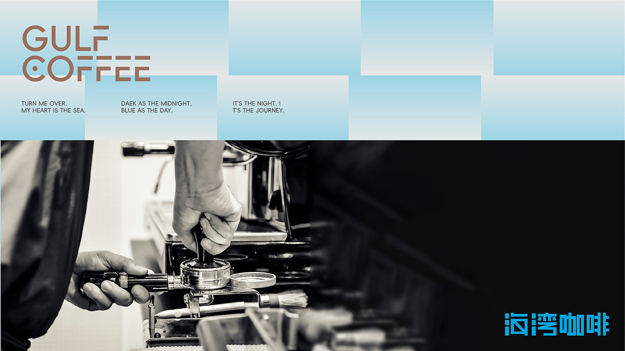 海湾咖啡·品牌视觉形象设计