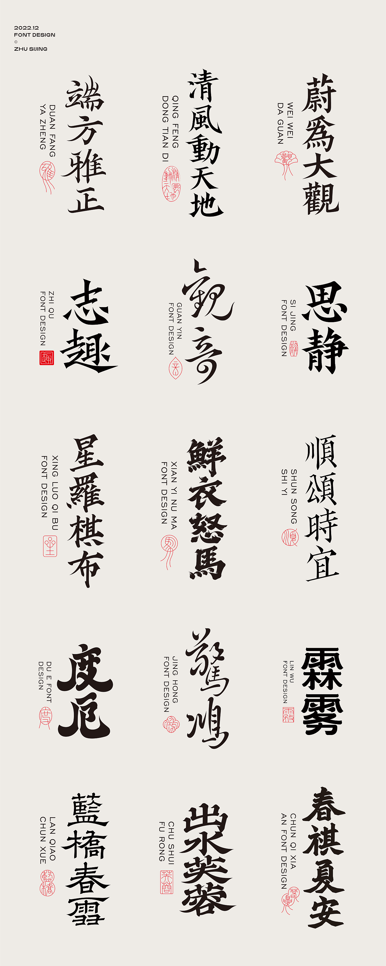 字体设计 | Typography Design