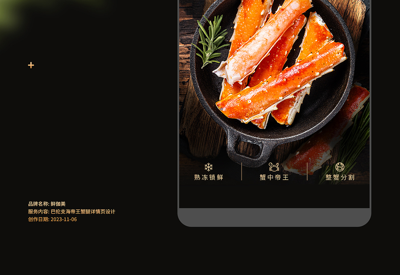 帝王蟹腿详情页|帝王蟹|海鲜|生鲜|美食|电商|蟹腿（图ZMzYwMDY2MjMy） - 电商 - 站酷设计师迷鹿设计原创素材 - 站酷ZCOOL