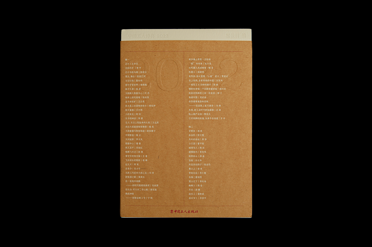 中國工人詩典2022（图ZMzQ1NjY5MzY0） - 书籍/画册 - 站酷设计师A3_DESIGN_Lab原创素材 - 站酷ZCOOL