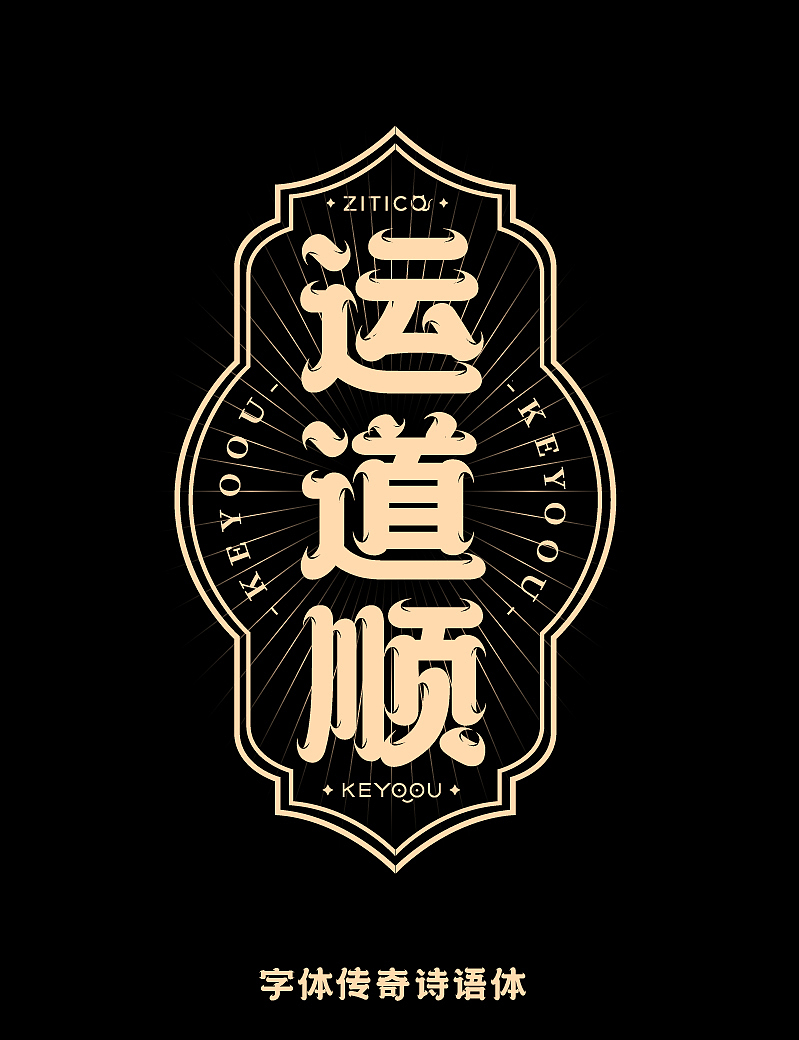 9组国朝字体LOGO标志组合设计
