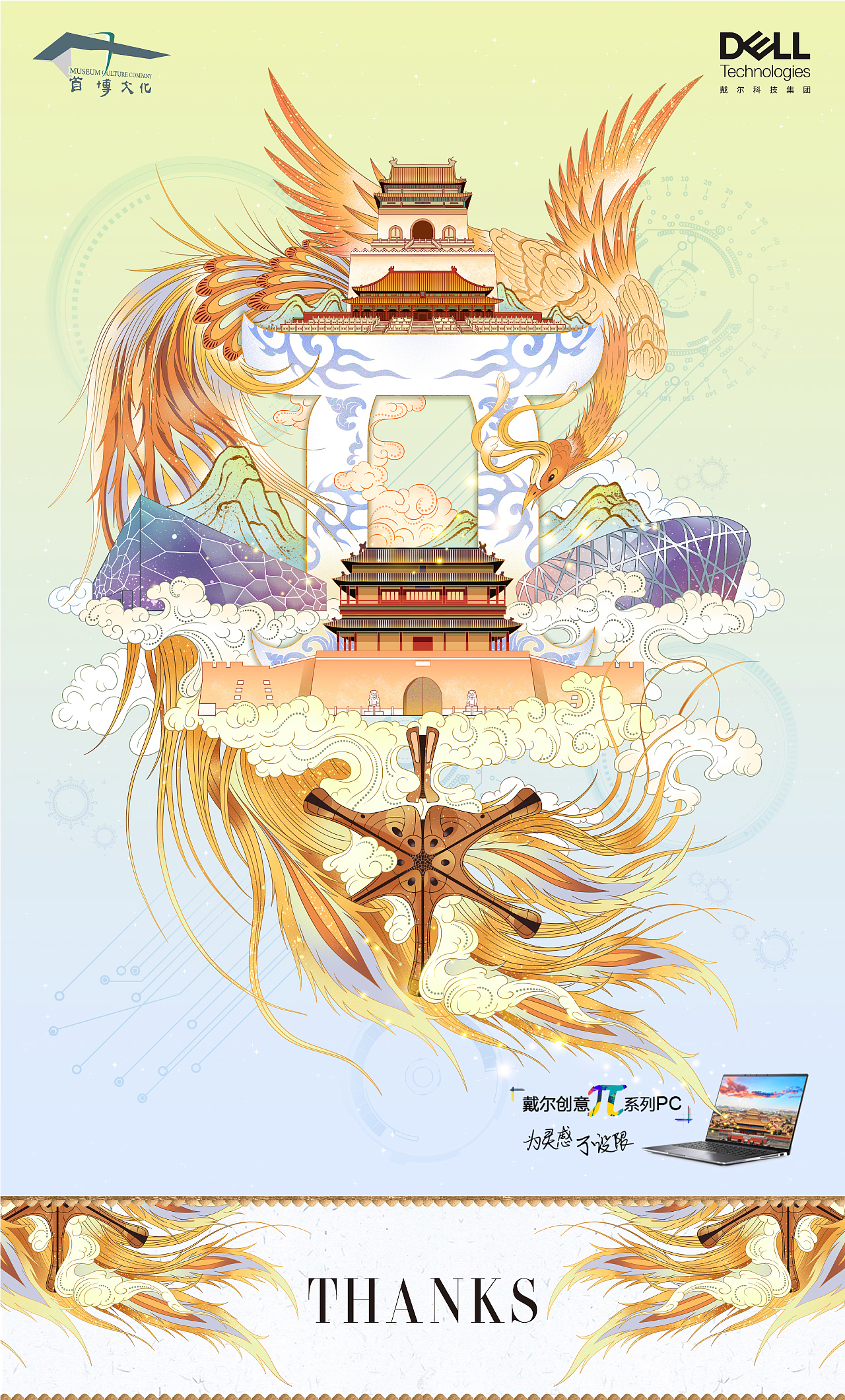 首都博物馆 X 戴尔 | 中轴π·凤来仪（图ZMjk2NzgyMTQ0） - 商业插画 - 站酷设计师黏力仁原创素材 - 站酷ZCOOL