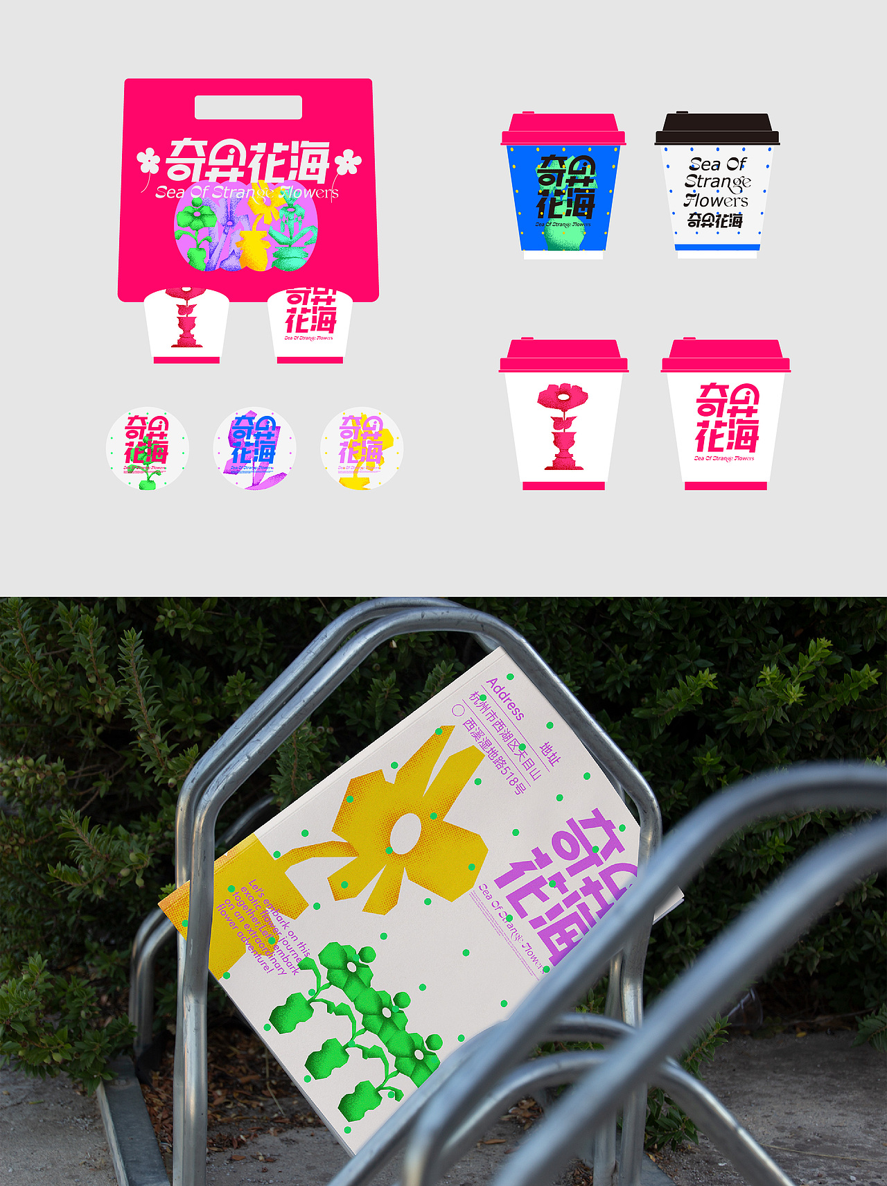 奇异花海品牌视觉（图ZMzM4MTYxODY4） - 品牌 - 站酷设计师大REAL原创素材 - 站酷ZCOOL