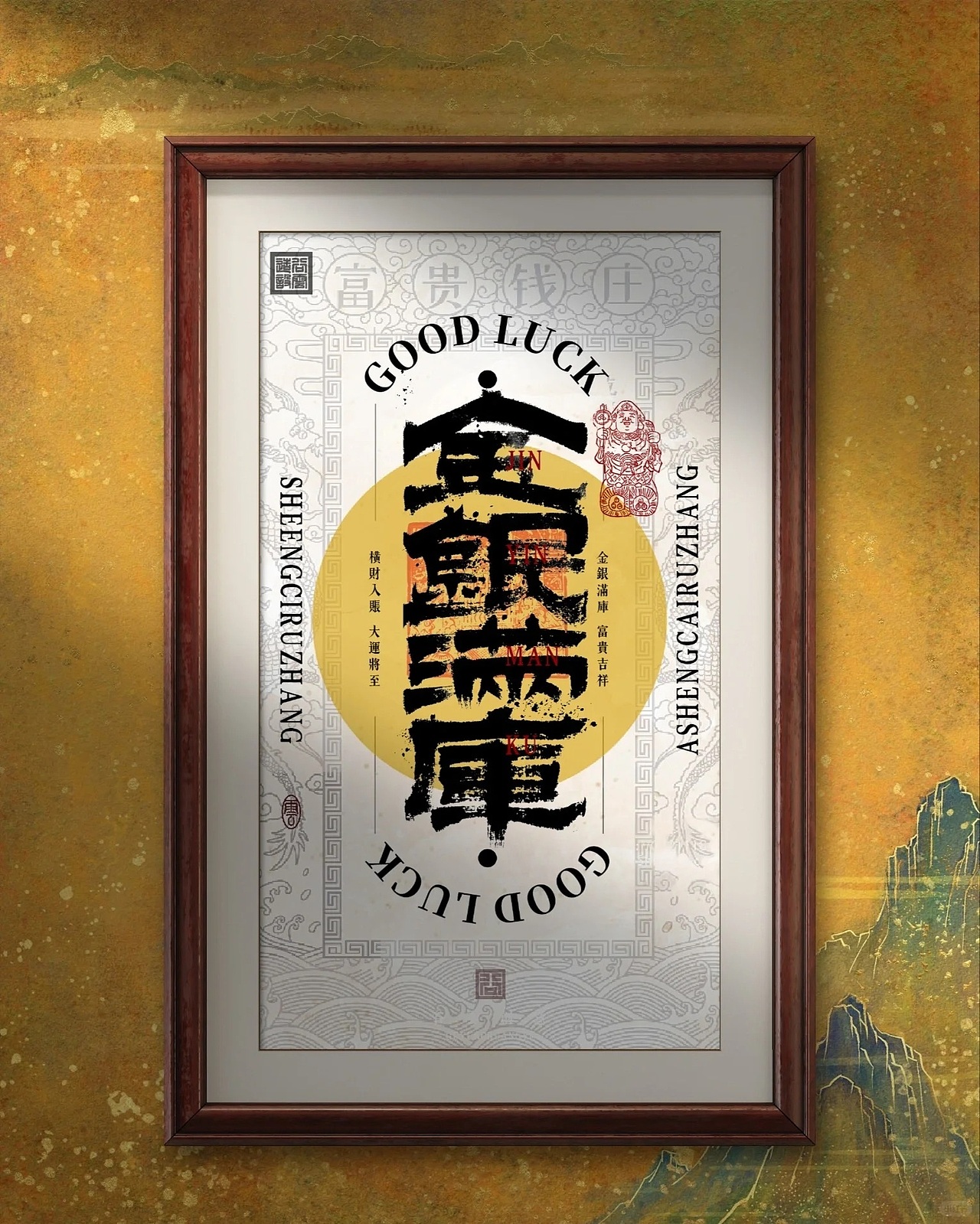 字体海报·福气降临·壹