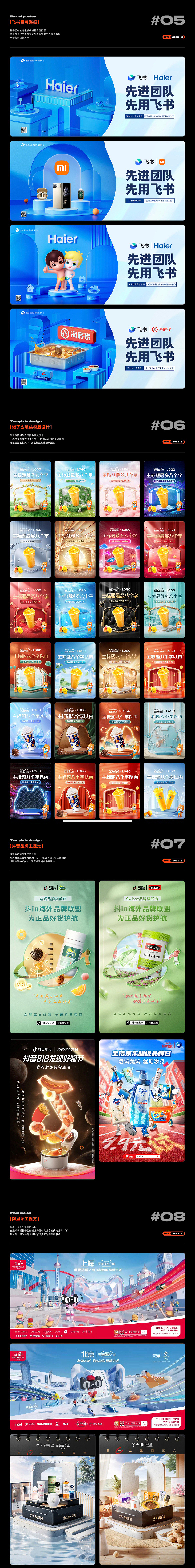 2023年数字营销海报作品合集 | 问题不大广告制作