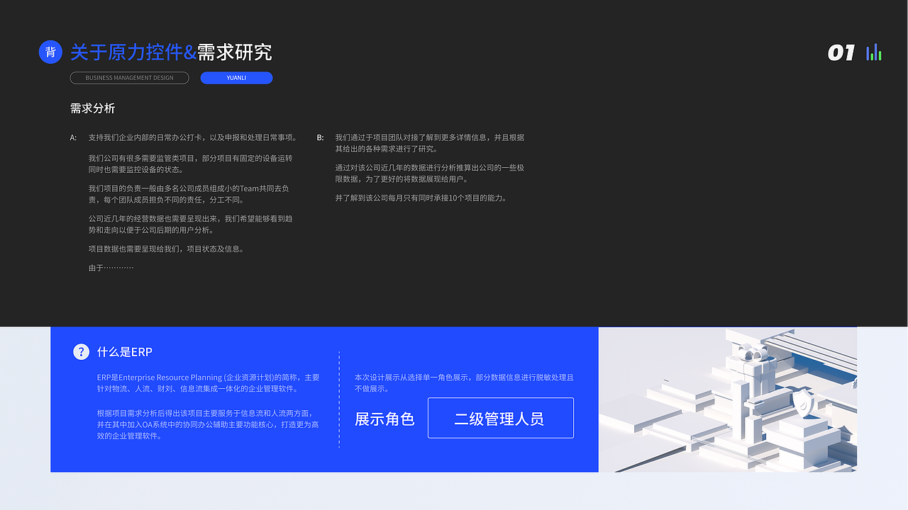 B端-ERP企业后台管理系统