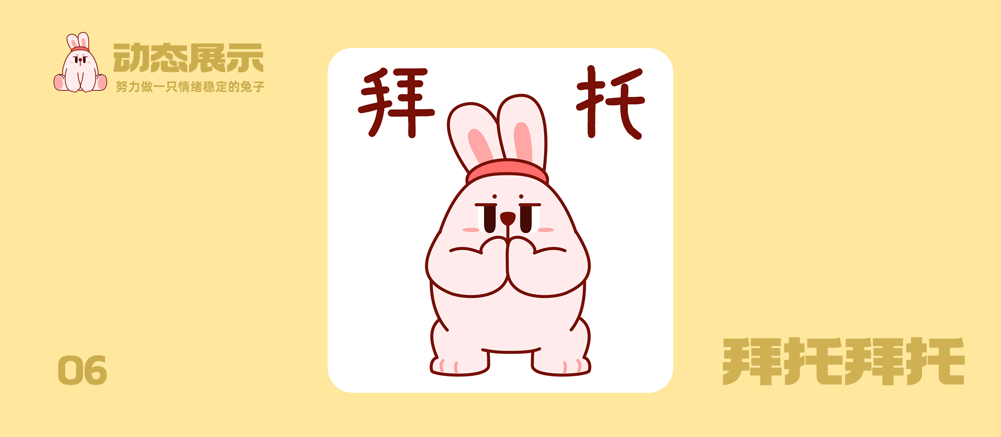 满满兔mantu动态表情包