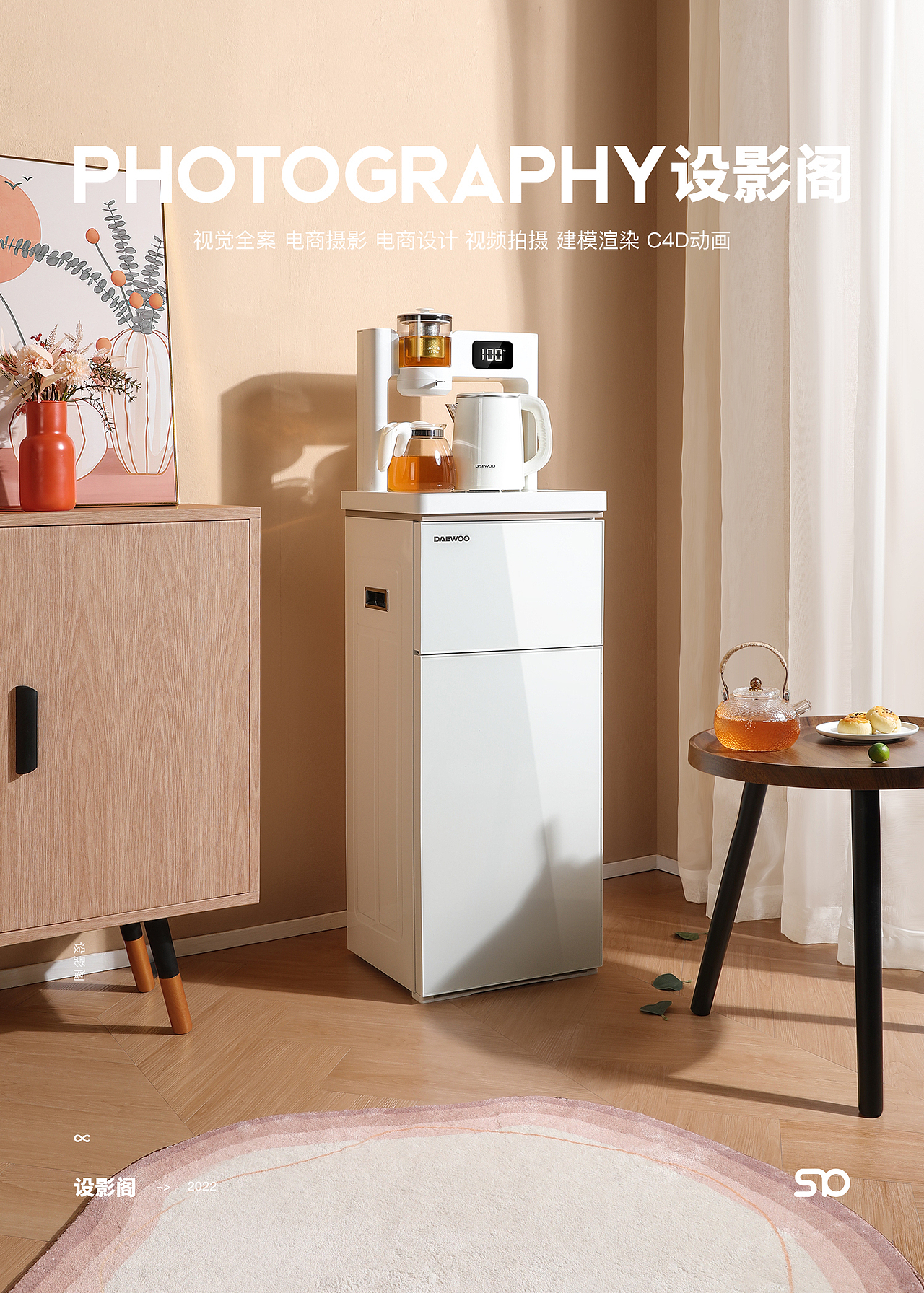 DAEWOO大宇茶吧机 x 产品拍摄 x 2（图ZMzEzNDk0MDE2） - 产品摄影 - 站酷设计师设影阁摄影设计原创素材 - 站酷ZCOOL