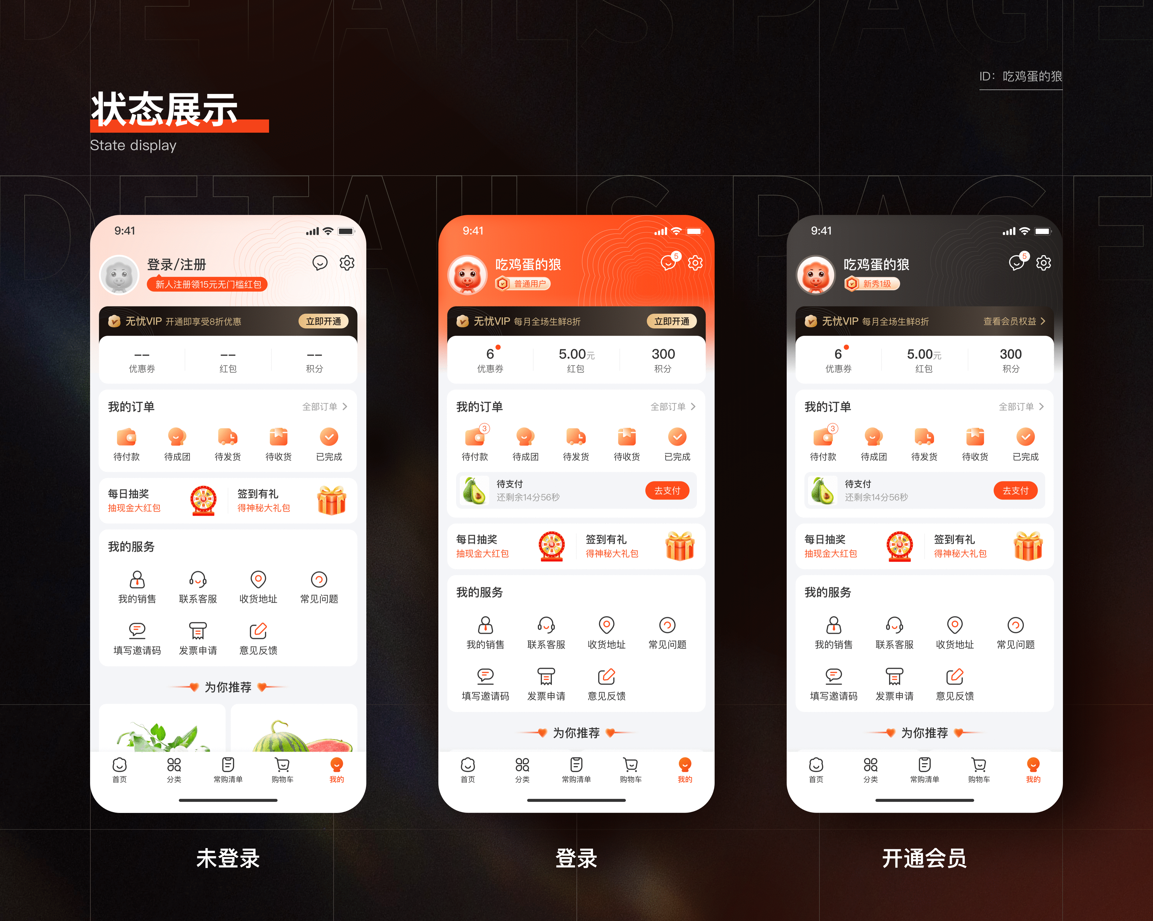 生鲜电商APP复盘总结（图ZMzAyMTg5MzEy） - APP界面 - 站酷设计师吃鸡蛋的狼原创素材 - 站酷ZCOOL