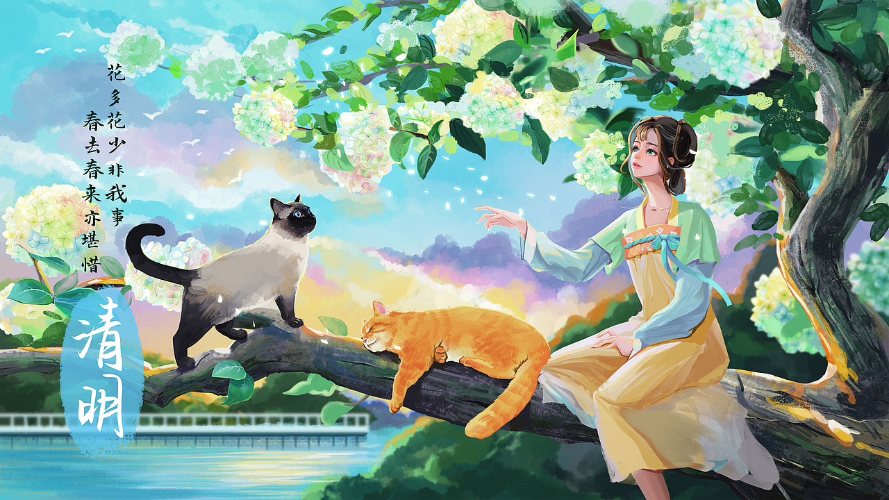 二十四节气 - 清明--花多花少非我事，春去春来亦堪惜（图ZMzE3MTQ1Mzky） - 创作习作 - 站酷设计师梨子削原创素材 - 站酷ZCOOL