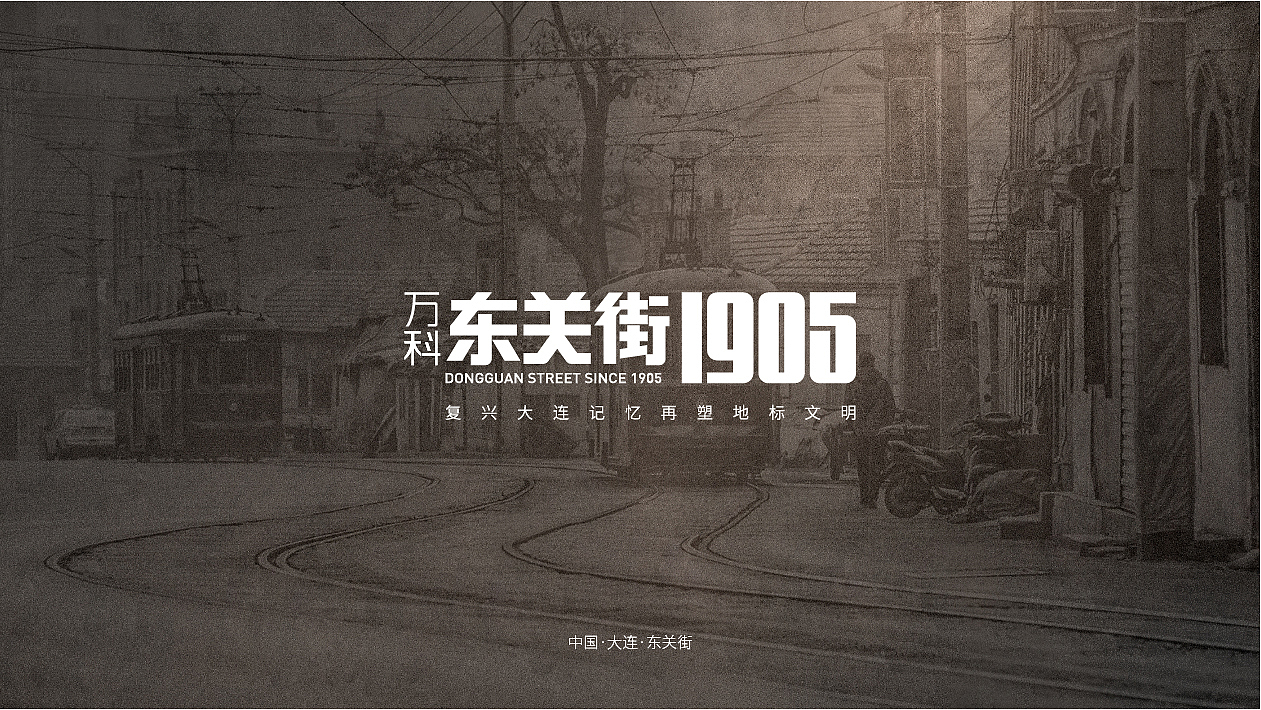 大连东关街（图ZMzQxNjk5ODI4） - 品牌 - 站酷设计师岩一行原创素材 - 站酷ZCOOL