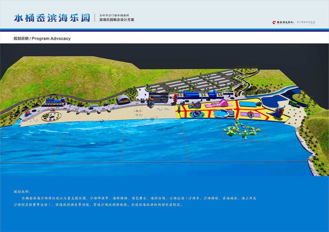 玉环沙门水桶岙滨海乐园概念设计方案（图ZMzA1MjA0Mjcy） - 景观设计 - 站酷设计师新锐环境艺术设计原创素材 - 站酷ZCOOL