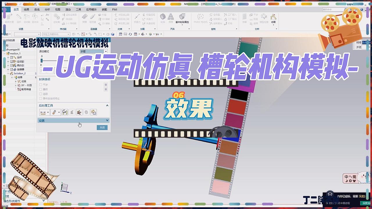 UG电影放映机槽轮机构运动仿真（图ZMzEzODkwODcy） - 产品 - 站酷设计师丁二胖不胖原创素材 - 站酷ZCOOL