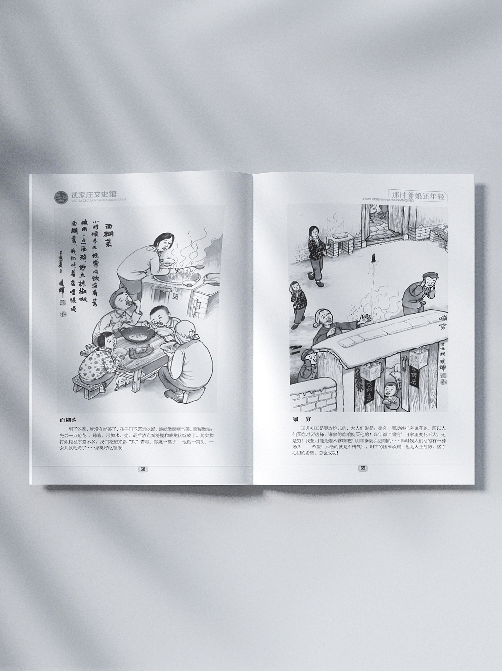 品述文化|武家庄文史馆下册|乡村振兴