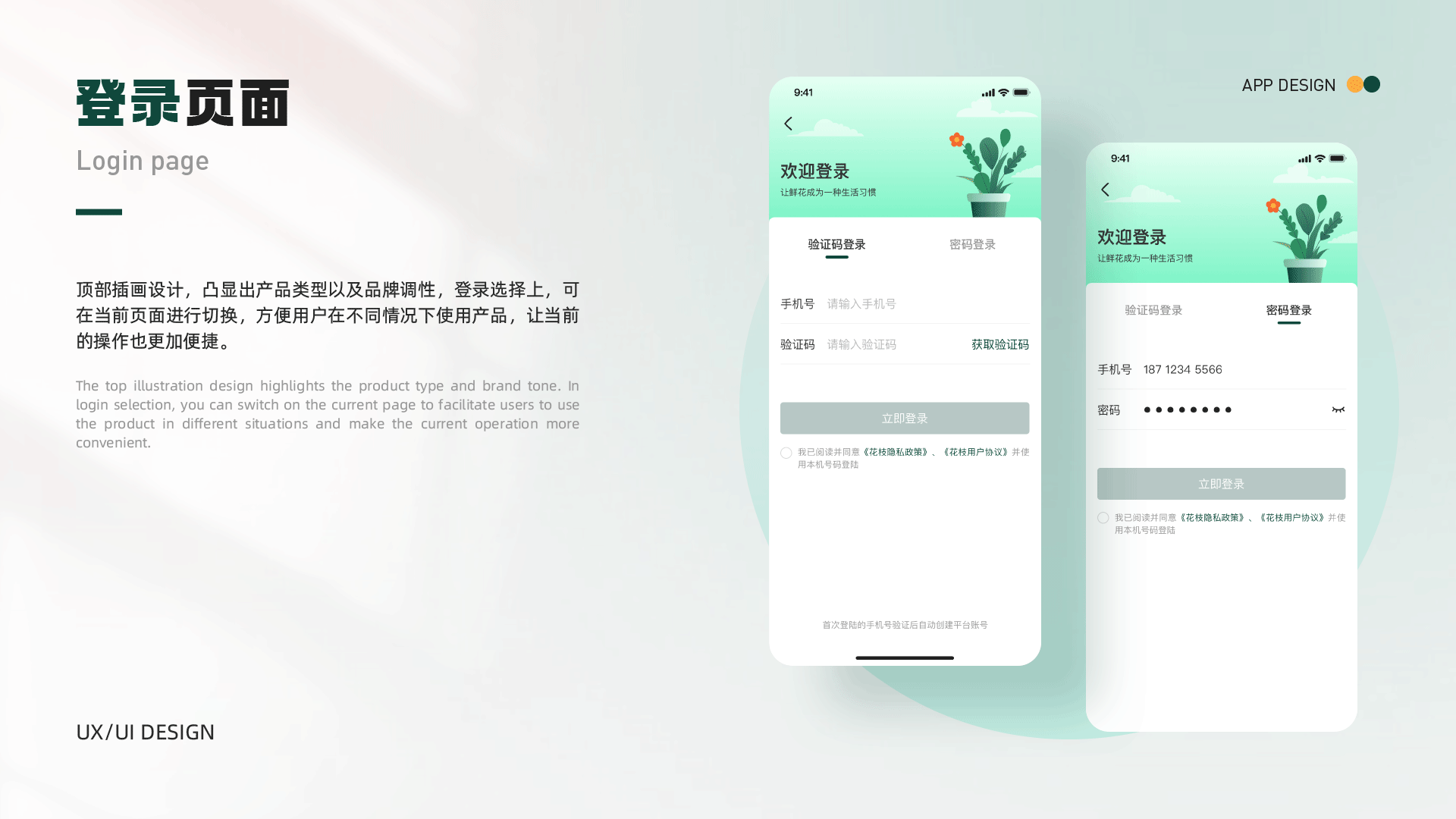 花枝-鲜花商城APP（图ZMzExMTc1OTI4） - APP界面 - 站酷设计师南山鹤丿原创素材 - 站酷ZCOOL