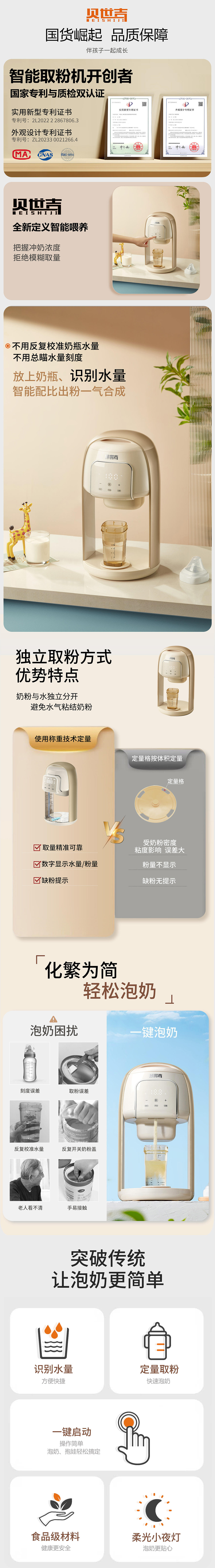 贝世吉冲奶机 丨 电商详情小全案（图ZMzYzMzI5Mjky） - 电商 - 站酷设计师刘老华哥原创素材 - 站酷ZCOOL