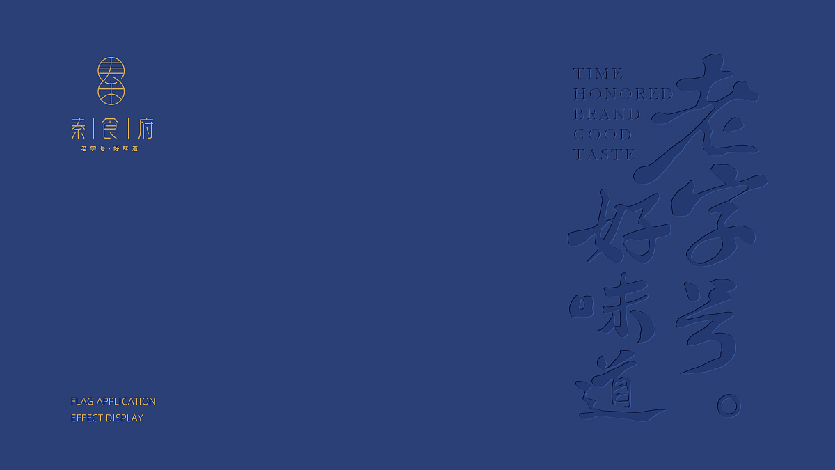 秦食府标志设计