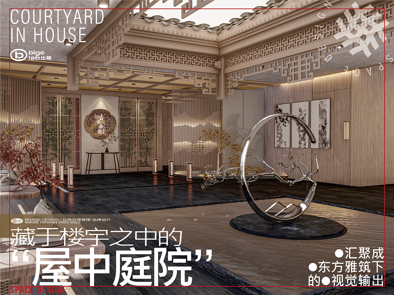 藏于楼宇之中的丨《屋中庭院》—中式文化展厅空间设计（图ZMzcwMzA0NjYw） - 展陈设计 - 站酷设计师比格传媒bige_lab原创素材 - 站酷ZCOOL