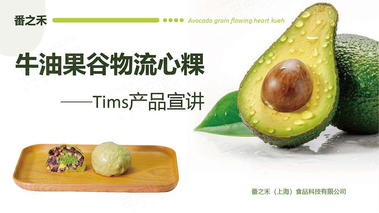 中国美食简约原创PPT设计