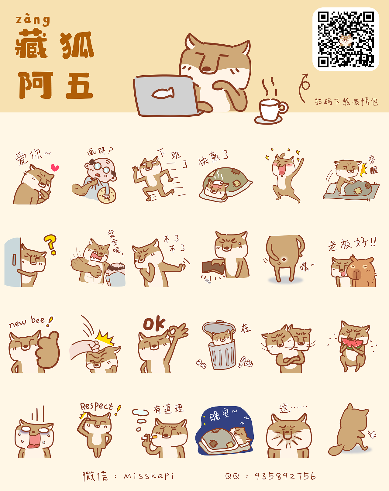 藏狐阿五（图ZMzY1NzQwNjMy） - IP形象 - 站酷设计师水豚君原创素材 - 站酷ZCOOL