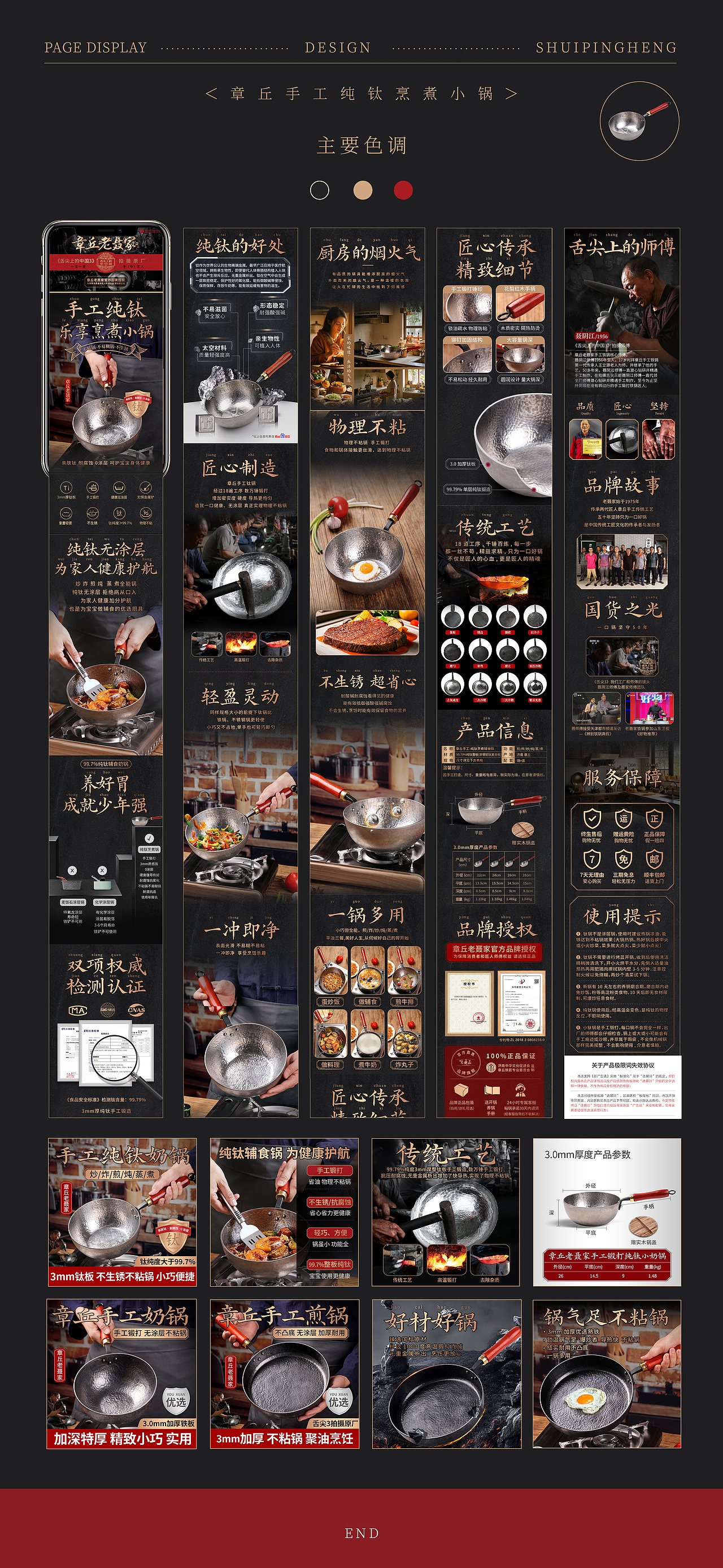 章丘手工铁锅/手工钛锅/辅食锅/小奶锅详情页（图ZMzY3Mzk0ODMy） - 电商 - 站酷设计师水平恒原创素材 - 站酷ZCOOL