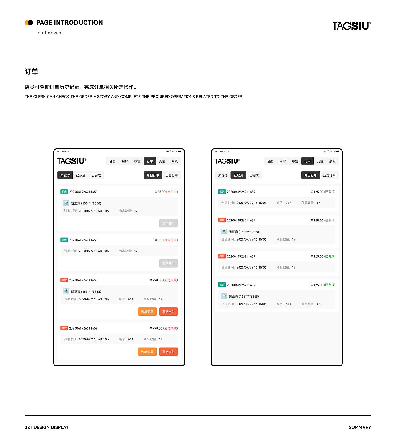 TAGSIU精酿 小程序&ipad 项目总结（图ZMzU1MzUyMTM2） - APP界面 - 站酷设计师光强光强原创素材 - 站酷ZCOOL