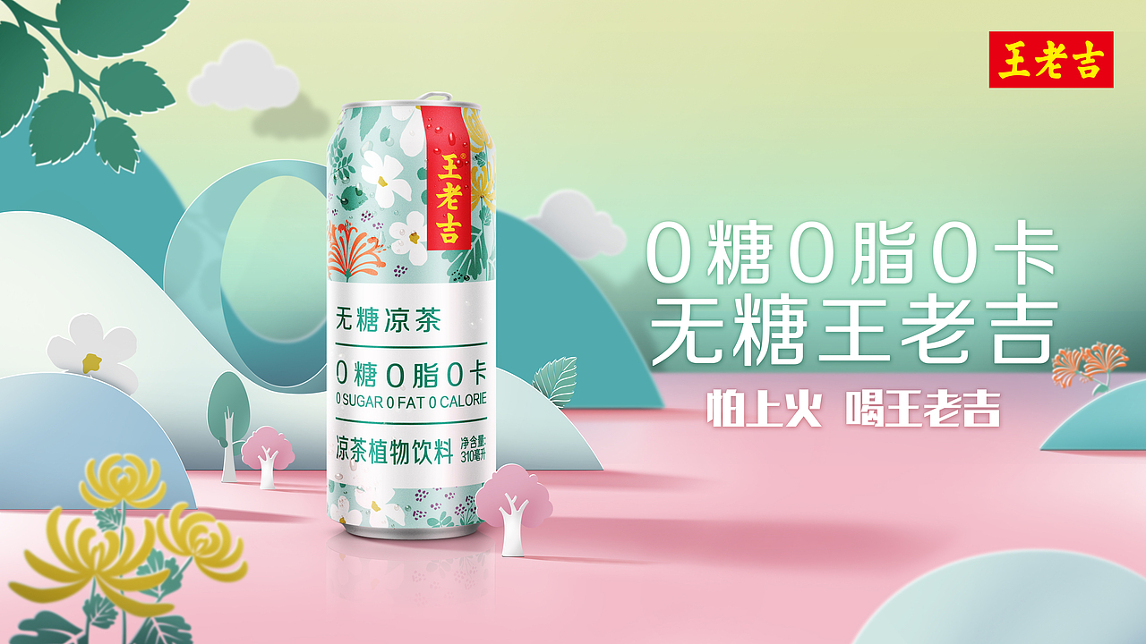 项目整理-王老吉（图ZMjk4MDEyNDE2） - 商业插画 - 站酷设计师大柠萌原创素材 - 站酷ZCOOL