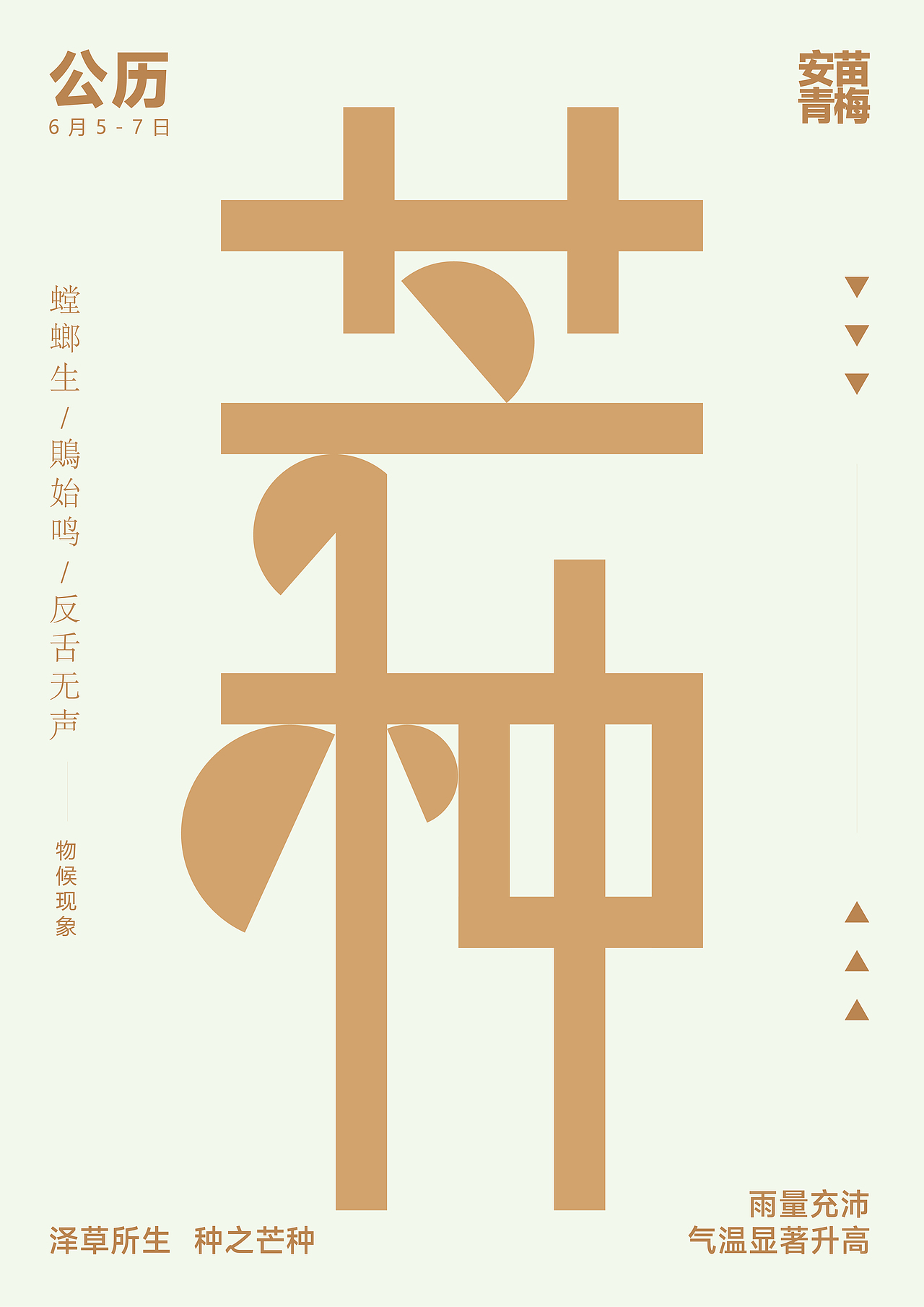 二十四节气（字体设计）（图ZMzI1NjUyOTQw） - 字体/字形 - 站酷设计师箐鄢原创素材 - 站酷ZCOOL