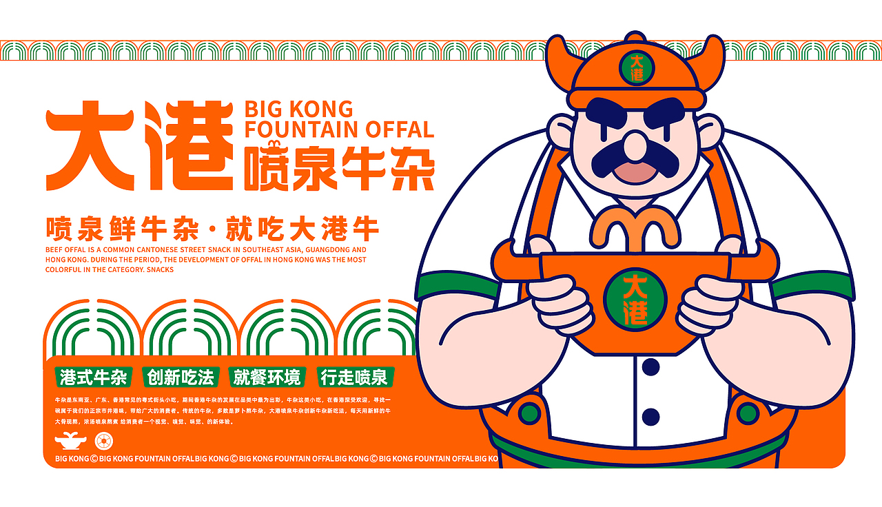 港式牛杂品牌全案