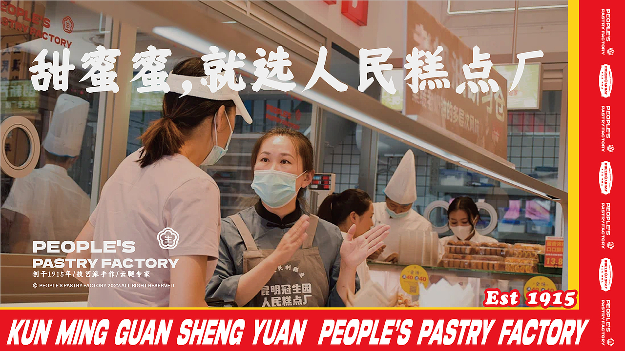 冠生园·人民糕点厂 x 無非®️品牌丨老品牌如何年轻化（图ZMzE3NjkxMzU2） - 品牌 - 站酷设计师無非Brand原创素材 - 站酷ZCOOL