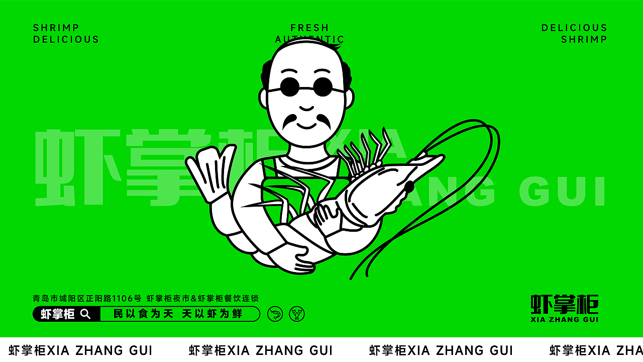 虾掌柜-餐饮品牌设计