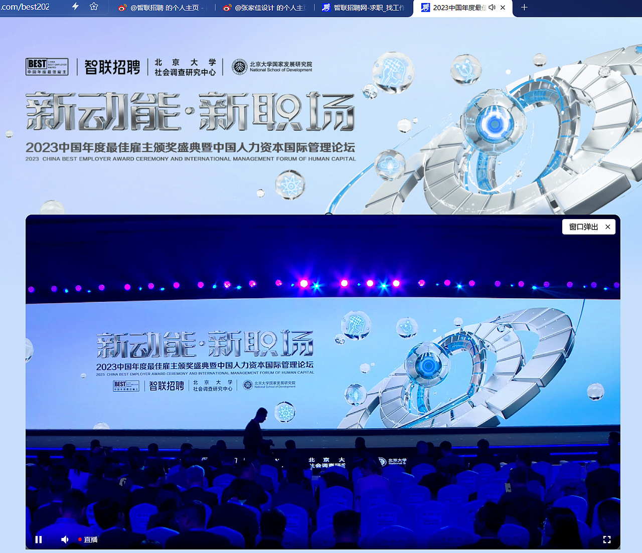 智联招聘2023新动能·新职场-标题字是字体传奇特战体