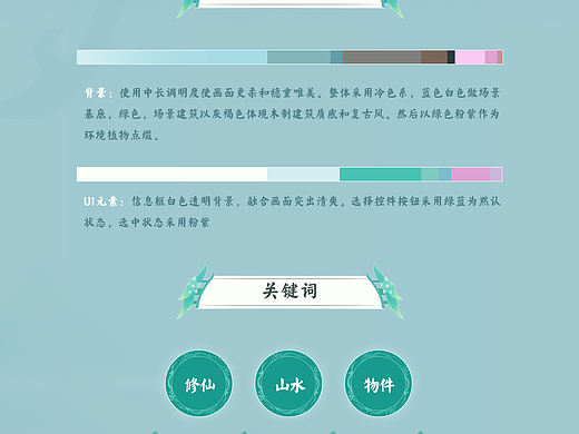 百草涧（个人主页-ZNjAzOTg4NTI=） - 游戏UI - 站酷设计师嗷嗷喵Fane原创素材 - 站酷ZCOOL