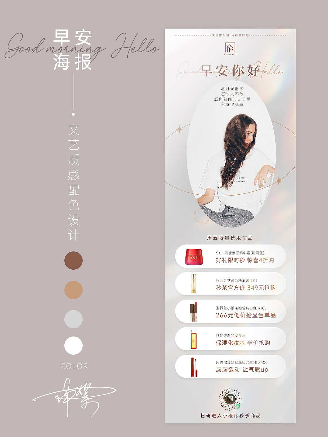 早安日签秒杀预告海报（图ZMzEwNDUwMjI0） - 海报 - 站酷设计师南絮L原创素材 - 站酷ZCOOL